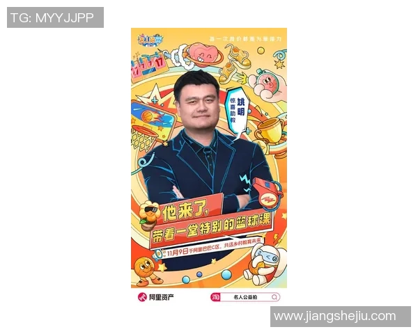 姚军姚明携手共创篮球传奇传承精神与梦想的力量